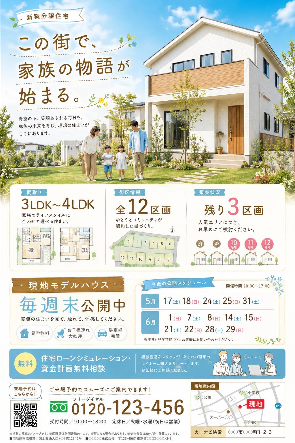 広告チラシ 1