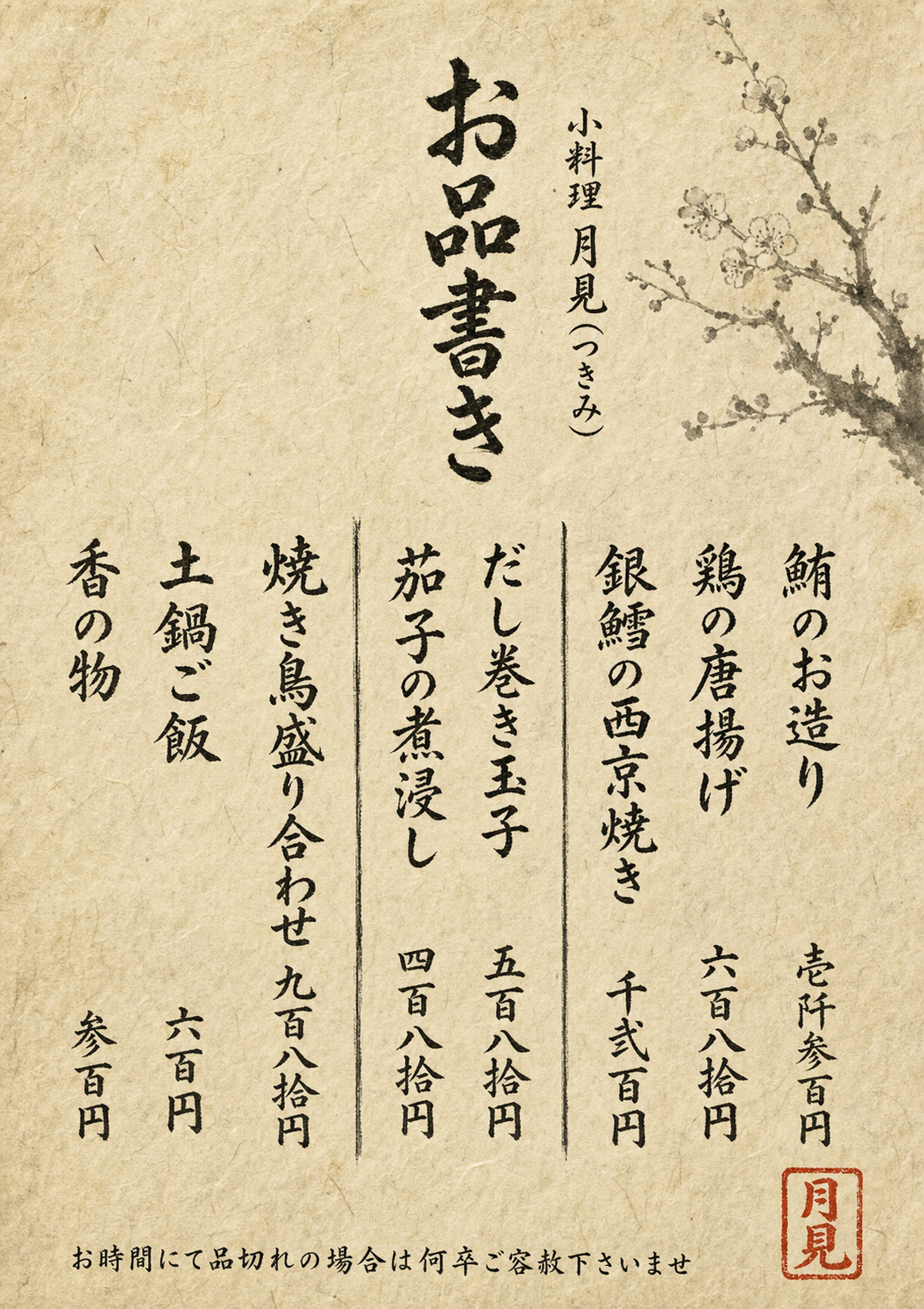 メニュー表 2