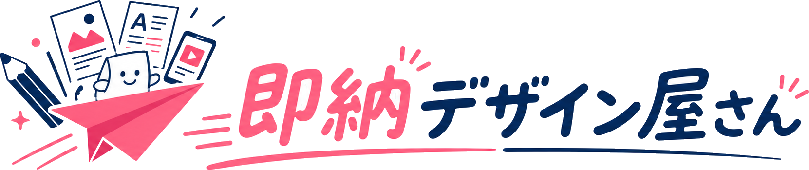 即納デザイン屋さん ロゴ